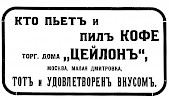 Реклама в журнале «Заря», №3 [1913]