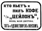 Реклама в журнале «Заря», №6 [1913]