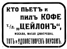 Реклама в журнале «Заря», №1 [1914]