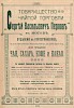 Реклама из «Екатеринославский адрес-календарь» [1916]