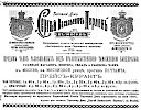 Реклама в «Прибавление к Церковным ведомостям» №32 [1896]