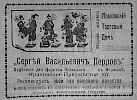 Источник: Адрес-календарь гор. Варшавы на 1912 год