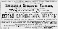 Реклама, Газета «Новое Время» №5469 [1891]