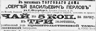 Реклама, Газета «Новое Время» №5651 [1891]