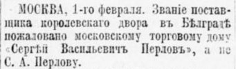 Газета «Новое Время» №6441 [1894]