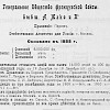 Информация в «Статистика акционерного дела России» [1913]