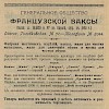 Реклама в «Путеводитель Русского общества пароходства и торговли» [1914]