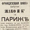 Источник: Газета «Русские ведомости» №174 [10 августа 1872]