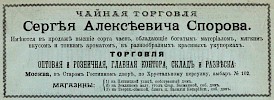 Источник: Вся Москва. Адресная и справочная книга на 1905 год