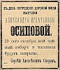Объявление в газете «Московские ведомости» №289 [1904]