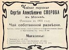 Реклама в Календаре «Синего Креста» на 1905 г. [1905]