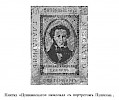Иллюстрация из книги Либровича С.Ф. «Пушкин в портретах» [1890]