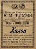 Источник: «Москва-Сибирь»: Адресная и справочная книга: Посредник-указатель торгово-промышленных фирм на 1911 год