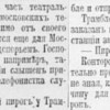 Газета «Новое Время» №2397, рубрика «Московский фельетон» [1892]