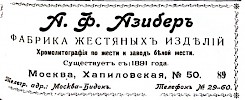 Реклама [1909]