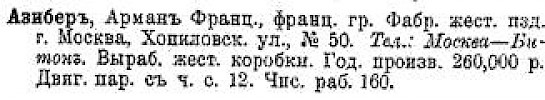Информация в «Список фабрик и заводов Российской империи» [1912]
