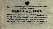 Реклама в газете «Новое Обозрение» №3898 [1895]