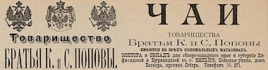 Реклама в «Всероссийский иллюстрированный торгово-промышленный, художественный и справочный альбом объявлений» [1903]