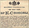 Реклама в газете «Московские ведомости» №36 [1903]