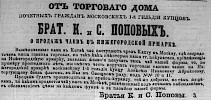Реклама в «Московские ведомости» №157 [1865]