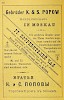 Источник: Führer durch Moskau und Umgebungen [1882]