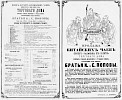 Реклама, газета «Русский инвалид» №35 [1863]