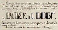 Источник: Газета «Русские ведомости» №71 [7 апреля 1871]