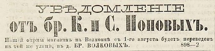 Источник: Газета «Русские ведомости» №167 [1 августа 1869]