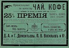 Реклама в справочнике «Москва-Сибирь» [1908]