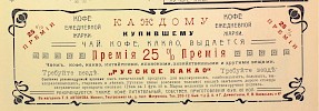 Реклама, Иллюстрированный торгово-промышленный адресный альбом г. Москвы на 1911