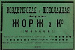 Реклама в «Москва-Сибирь» [1907]