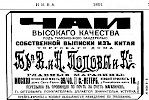 Реклама в журнале «Нива» №10 [1891]