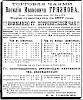 Реклама, журнал «Нива» №10 [1901]