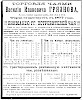 Реклама в журнале «Нива» №44 [1901]