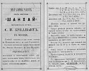 Реклама в «Книга адресов жителей Москвы» [1865]