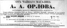 Реклама в «Московские ведомости» №269 [1863]