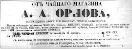 Реклама в «Московские ведомости» №272 [1863]