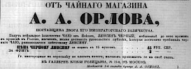 Реклама в «Московские ведомости» №276 [1863]