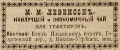 Реклама, «Вся Москва» [1898]