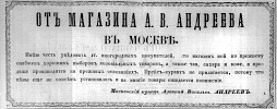 Реклама в «Московские ведомости» №272 [1863]