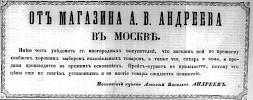 Реклама в «Московские ведомости» №276 [1863]