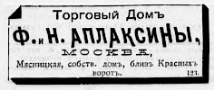Реклама, "Торгово-промышленная адресная книга города Москвы на 1896-7 гг [1896]