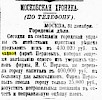 Газета «Новое Время» №12143 [1910]