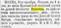 Газета «Новое Время» №7045 [1895]