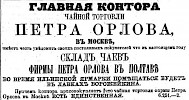 Реклама в «Московские ведомости» №143 [1871]