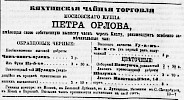 Реклама, газета «Русский инвалид» №185 [1866]