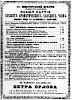 Реклама в «Московские ведомости» №210 [1865]