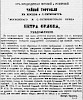 Реклама, газета «Русский инвалид» №72 [1864]