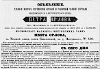 Реклама, газета «Русский инвалид» №272 [1864]