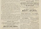 Источник: Газета «Русские ведомости» №67 [24 марта 1868]